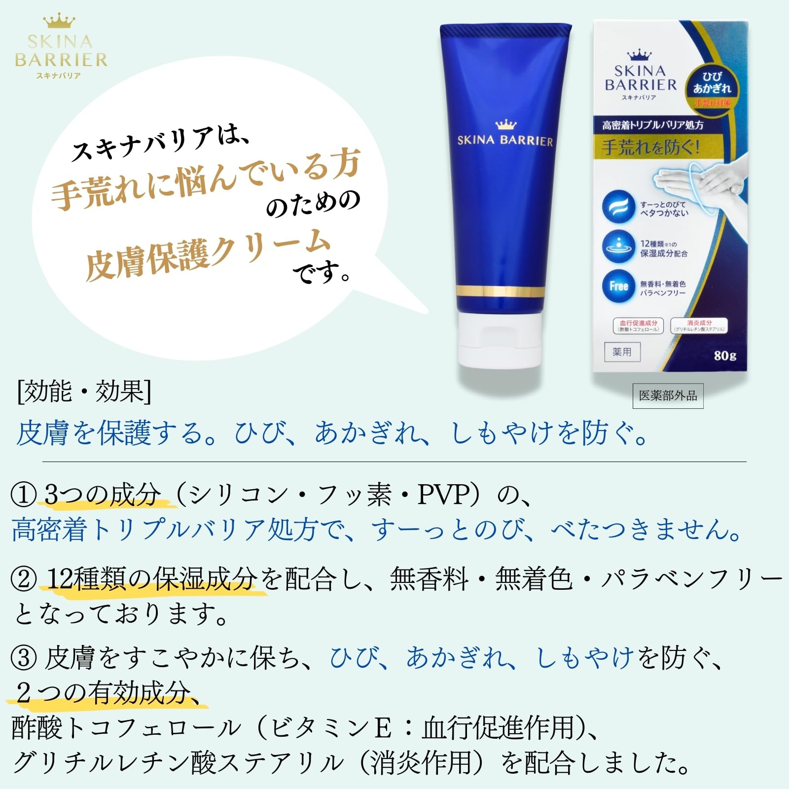 肌守 SKIN Barrier ハンドクリーム 3本セット Amazon.co.jp: 【医薬部外品】 大木製薬 スキナバリア 80g 手荒れ